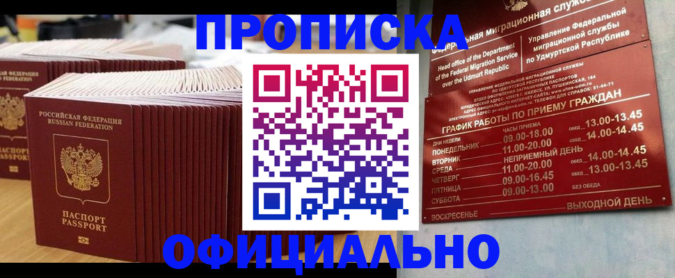 временная регистрация для всех в Прокопьевске