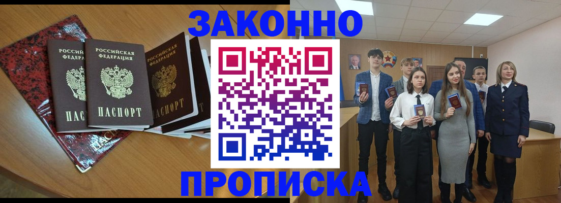 временная регистрация для школы в Прокопьевске