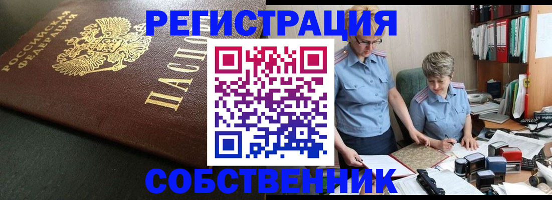 временная прописка в Прокопьевске