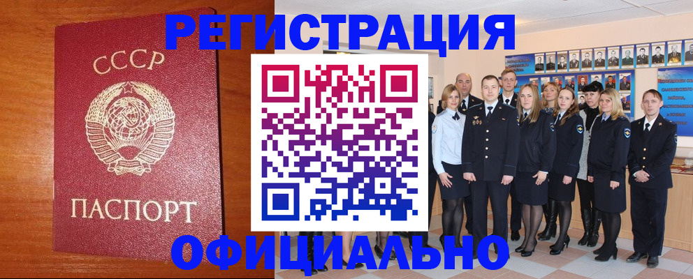 прописка паспорт в Прокопьевске