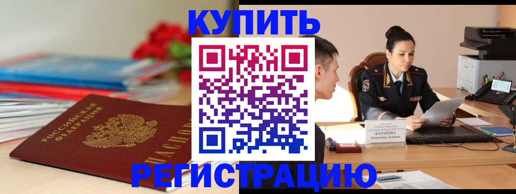 временная регистрация в квартире в Прокопьевске